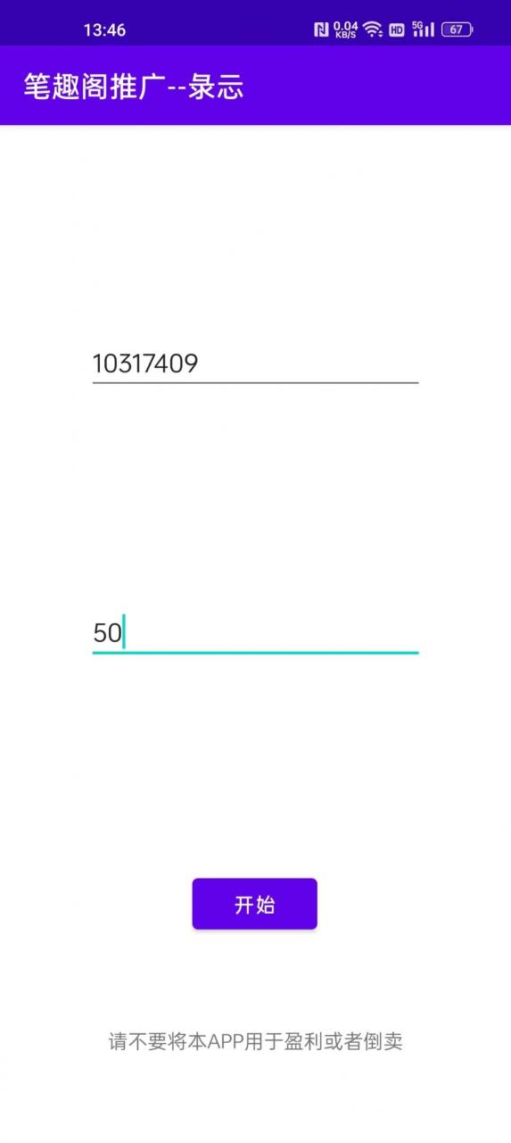 图片[2] | 笔趣阁刷推广APP，免破解直接刷满50人推广，终身免广告！ | i3综合社区