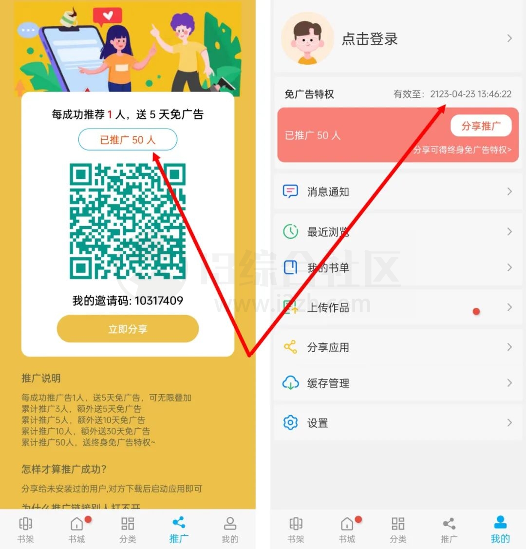 图片[3] | 笔趣阁刷推广APP，免破解直接刷满50人推广，终身免广告！ | i3综合社区