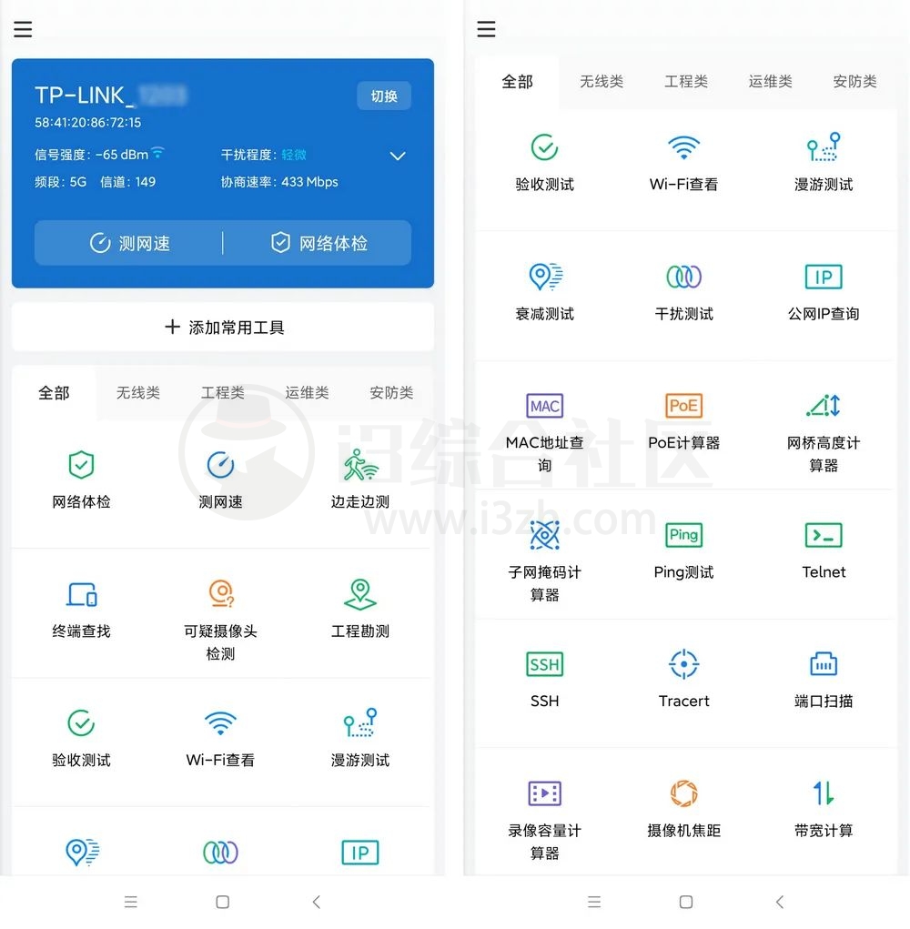 图片[1] | 网络百宝箱APP_v2.0.10，功能最全的WiFi管理工具，大佬TP-LINK开发！ | i3综合社区