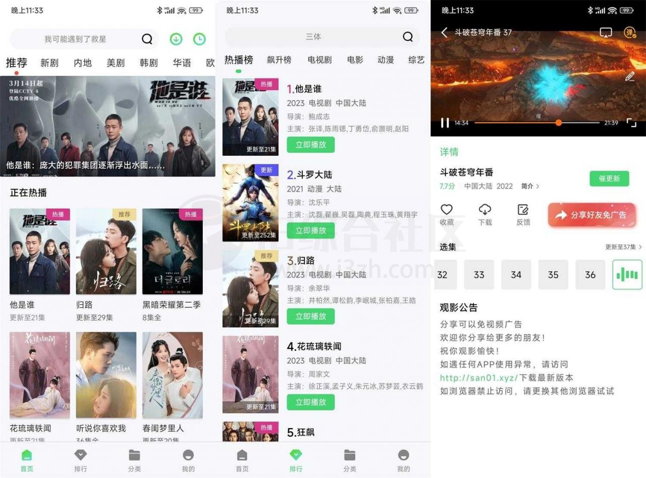 山海视频APP_v1.5.1去广告版,欧美日韩一锅端,秒播级别的神器! 山海视频APP_v1.5.1去广告版,欧美日韩一锅端,秒播级别的神器!-i3综合社区