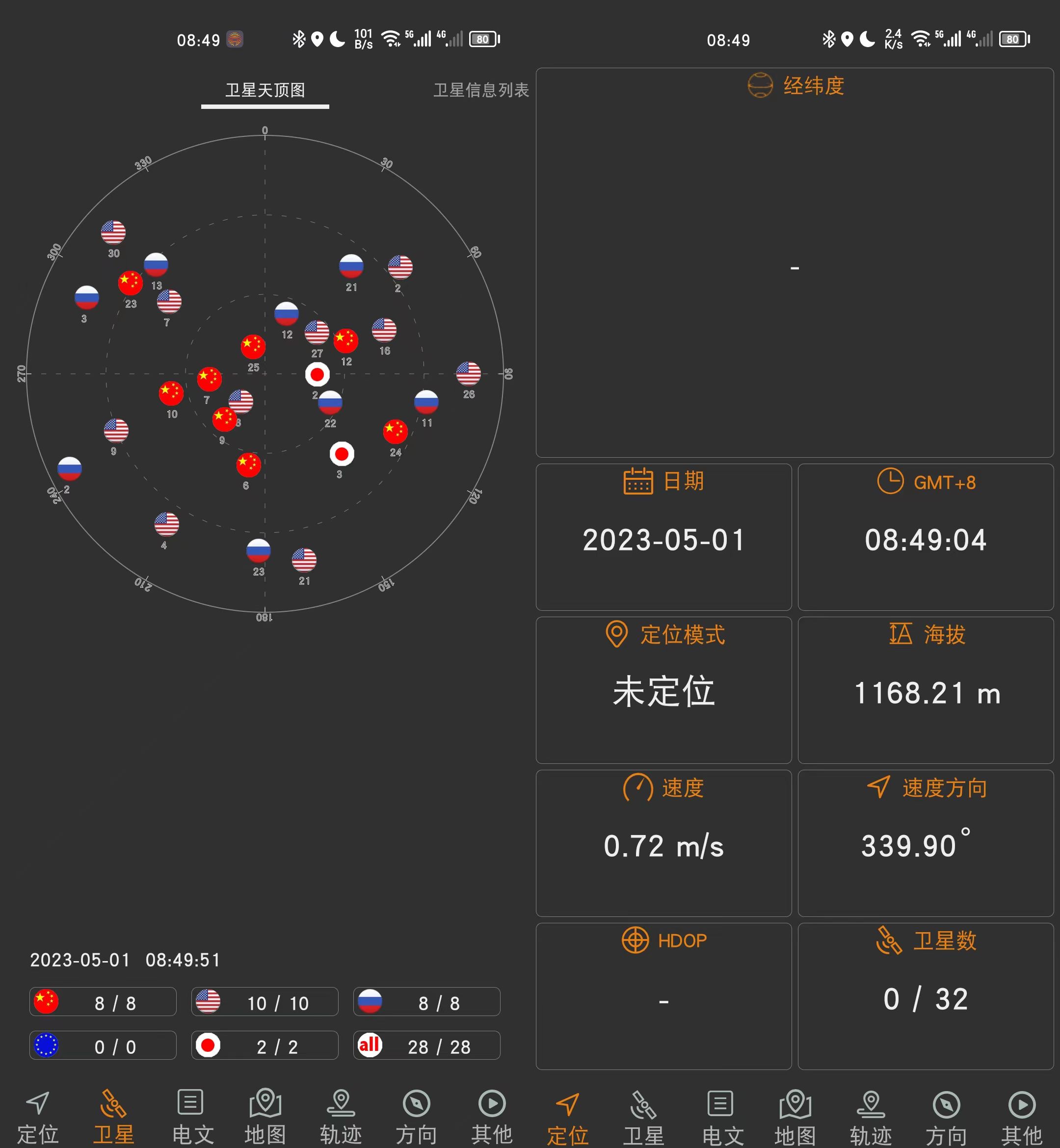 北斗伴APP_v1.47，一款方便的查看并记录导航卫星状态的工具！