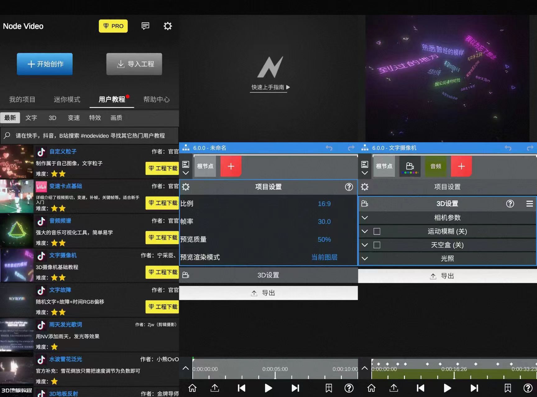 图片[1] | NodeVideo_v6.0.0解锁专业版，强大的手机视频编辑器，剪辑天花板！ | i3综合社区