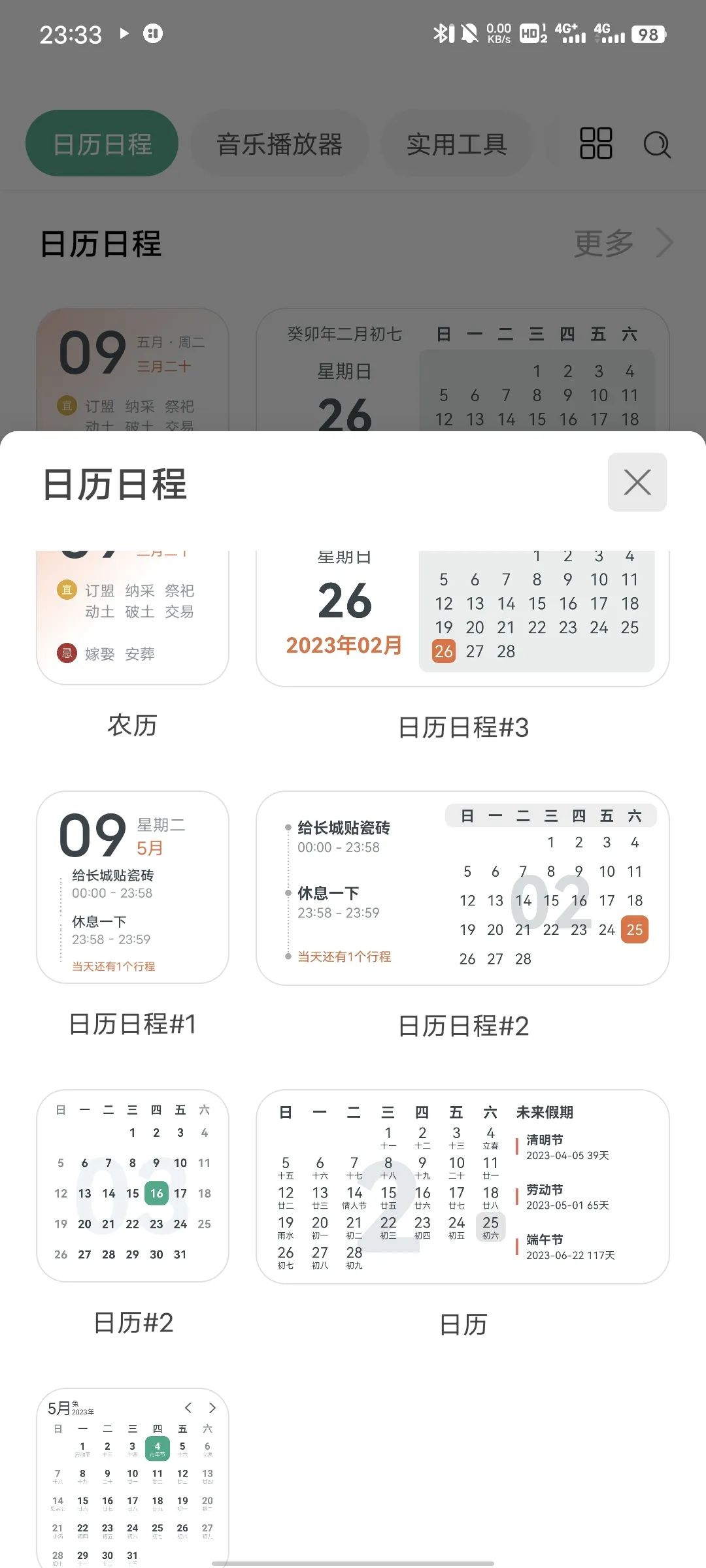 图片[3] | 万象小组件v5.0.20解锁永久会员版，能让手机桌面更智能、更美观！ | i3综合社区