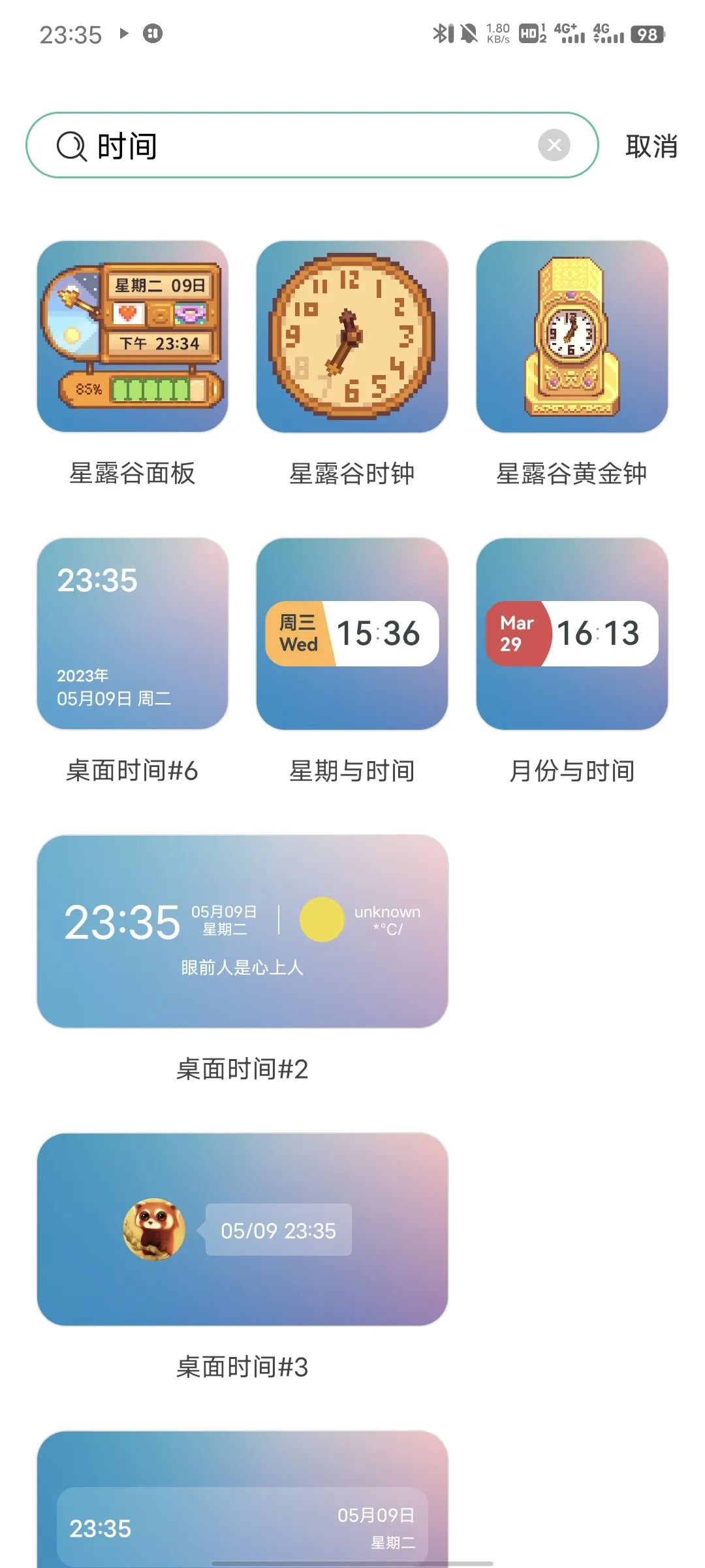 图片[4] | 万象小组件v5.0.20解锁永久会员版，能让手机桌面更智能、更美观！ | i3综合社区