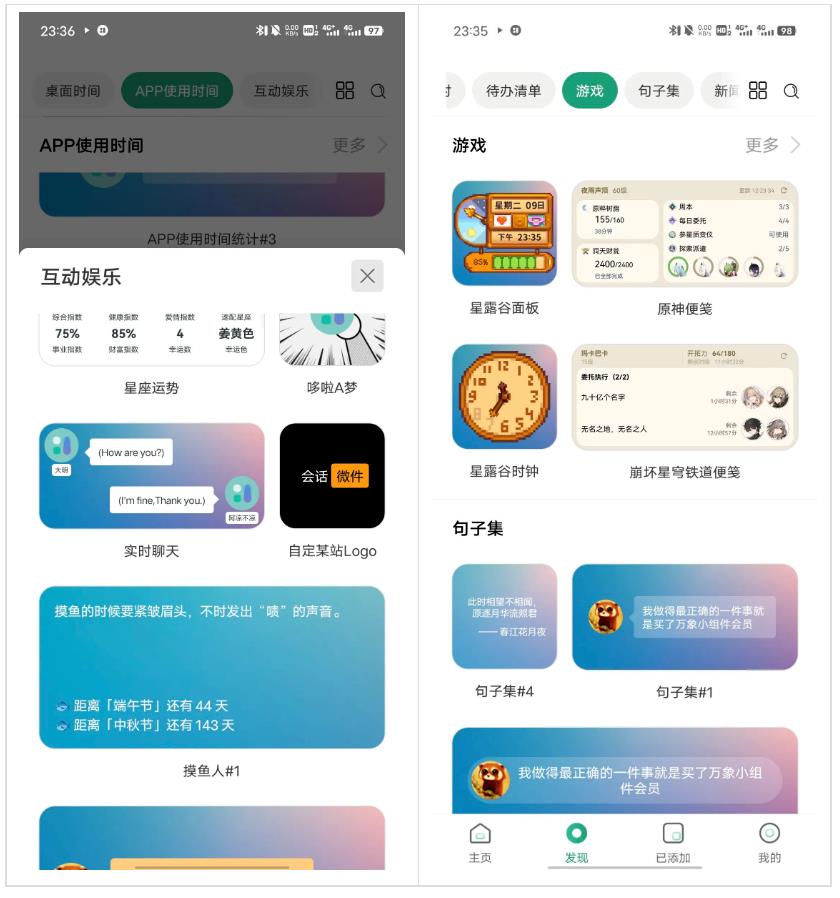 图片[5] | 万象小组件v5.0.20解锁永久会员版，能让手机桌面更智能、更美观！ | i3综合社区
