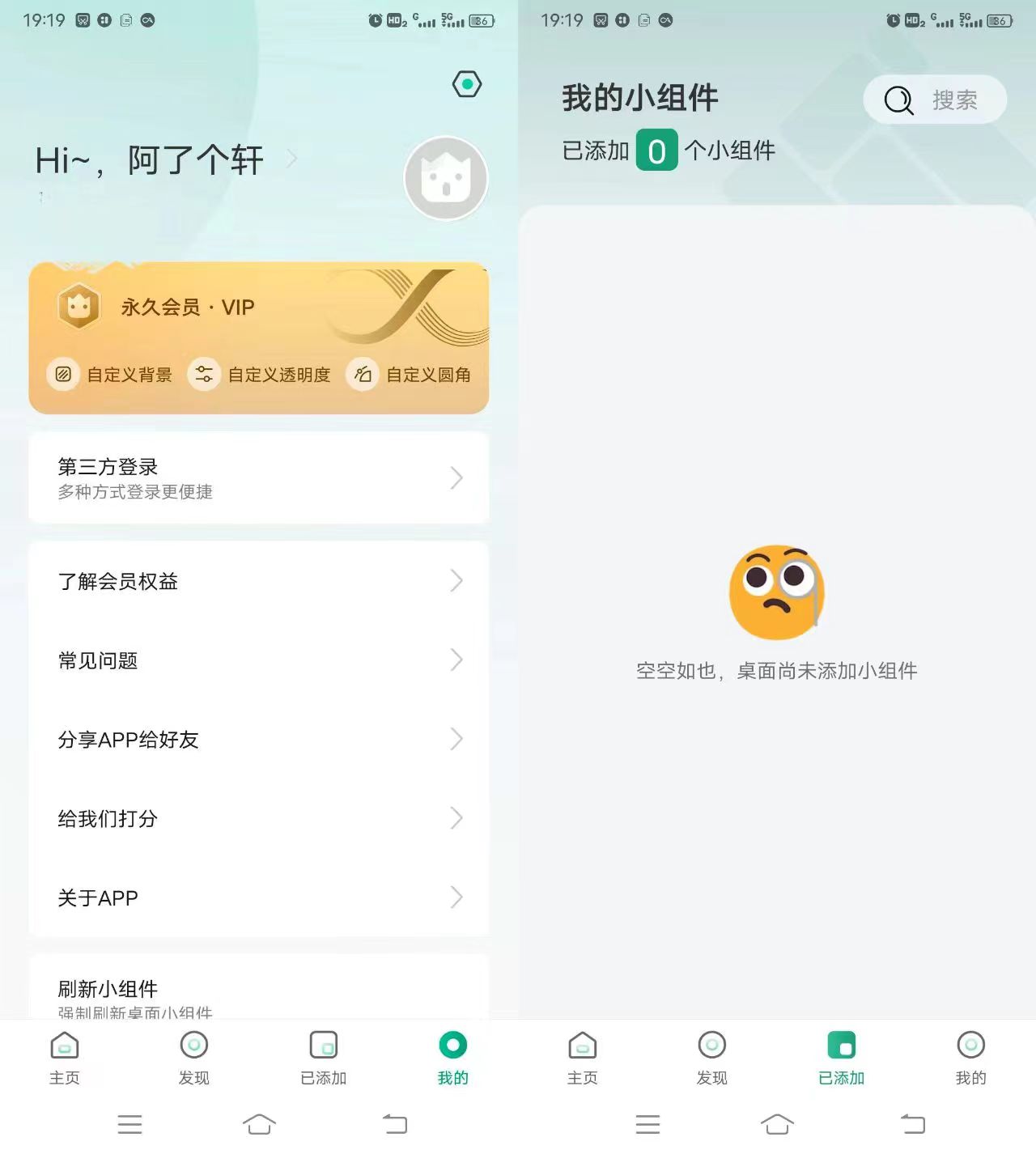 图片[1] | 万象小组件v5.0.20解锁永久会员版，能让手机桌面更智能、更美观！ | i3综合社区
