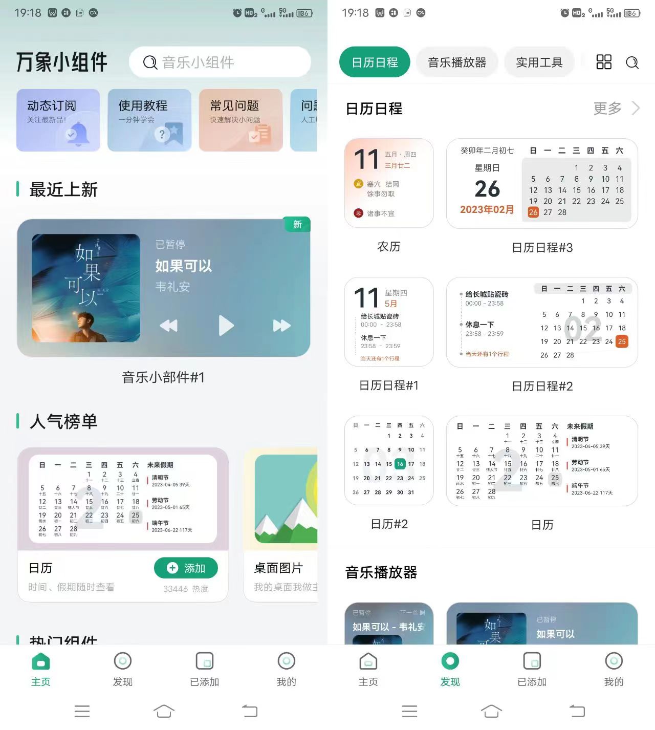 图片[2] | 万象小组件v5.0.20解锁永久会员版，能让手机桌面更智能、更美观！ | i3综合社区