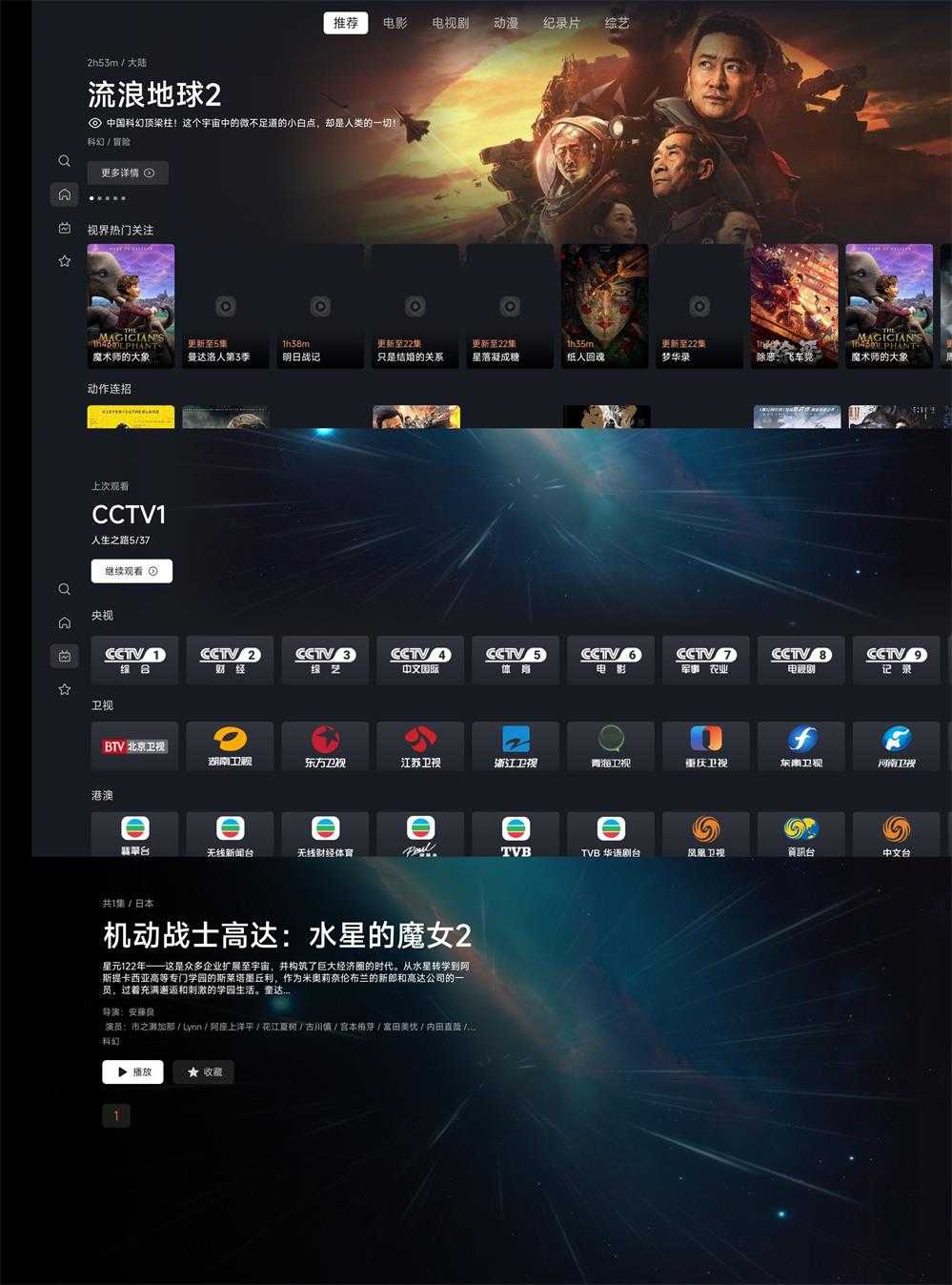 月光盒子PRO、星视界TV版,上百个数据源可供选择,太好使啦!-i3综合社区