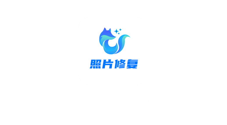 狸清照老照片修复APP会员版，史上黑科技让照片重获新生！ | i3综合社区