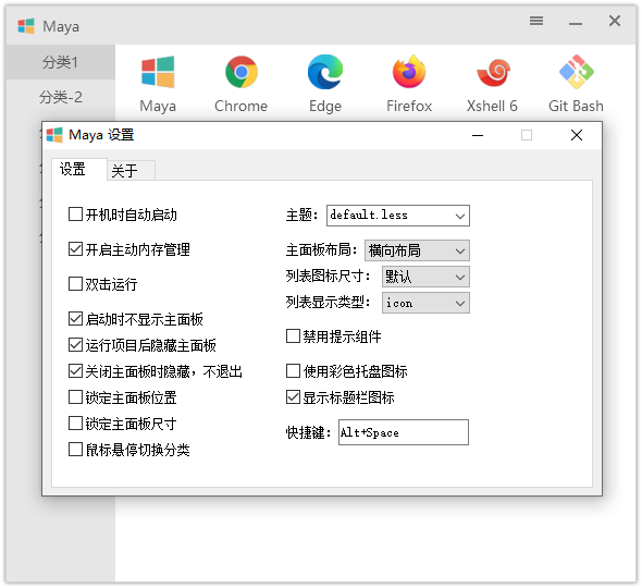 Maye(快速启动工具)v1.3.5，这款桌面整理工具功能还是非常多样化的！-i3综合社区