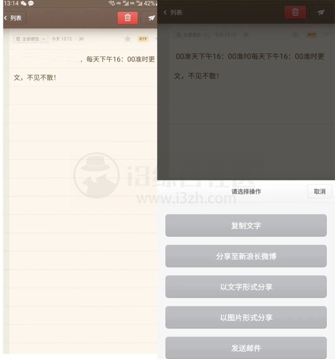 图片[13] | 木木记账、锤子便签APP，建议人手必备这两款生活常用小工具！ | i3综合社区