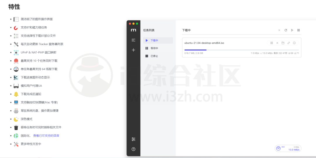 图片[8] | Motrix下载器，停更两年，这款良心的下载工具终于更新了！ | i3综合社区