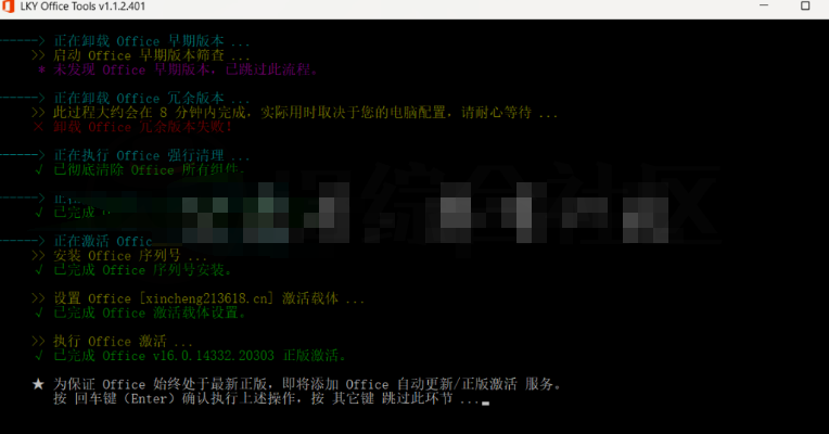 图片[4] | LKY_OfficeTools_v1.1.2.401，搞定office的下载-安装-激活操作！ | i3综合社区