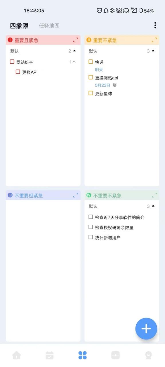 图片[5] | 一木清单APP，一款事件记录与日程管理工具，好记性不如烂笔头！ | i3综合社区