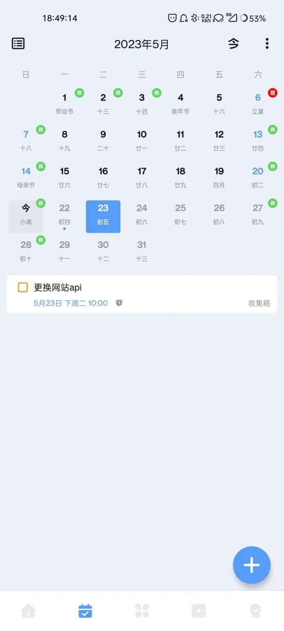 图片[6] | 一木清单APP，一款事件记录与日程管理工具，好记性不如烂笔头！ | i3综合社区