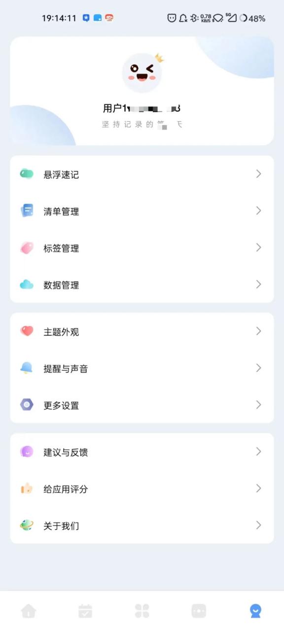 图片[11] | 一木清单APP，一款事件记录与日程管理工具，好记性不如烂笔头！ | i3综合社区