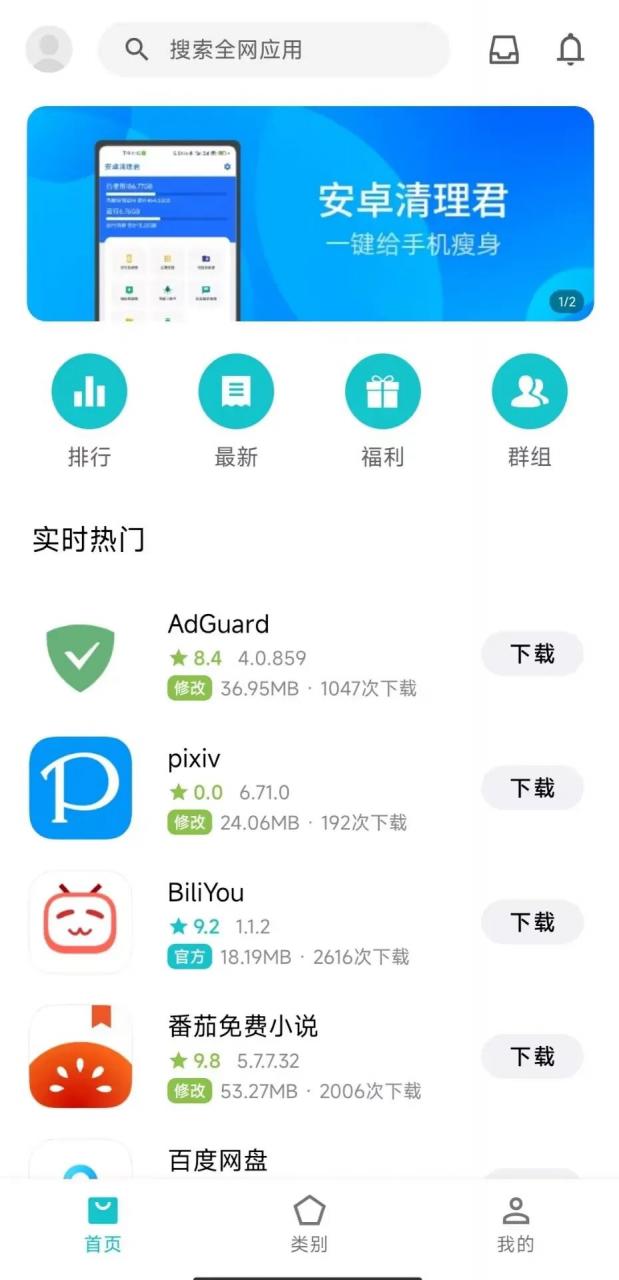 奇妙应用APP，一款类似酷安、内含各类黑科技软件的应用市场！