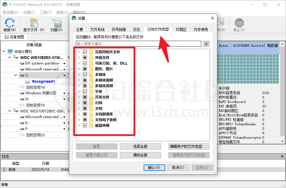 图片[14] | R-Studio_v9.2.191140绿色版，一款非常全面的电脑数据恢复神器！ | i3综合社区
