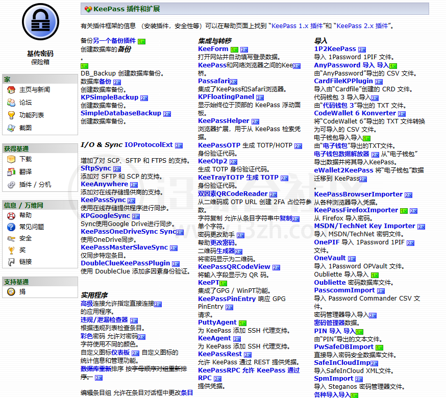 KeePass密码管理器，只有3MB大小的软件，却能保存你的“青春”！-i3综合社区