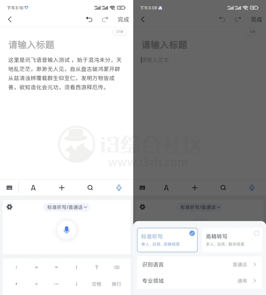 图片[3] | 讯飞语记APP，中轻度用户的笔记神器，某大厂软件会员版！ | i3综合社区