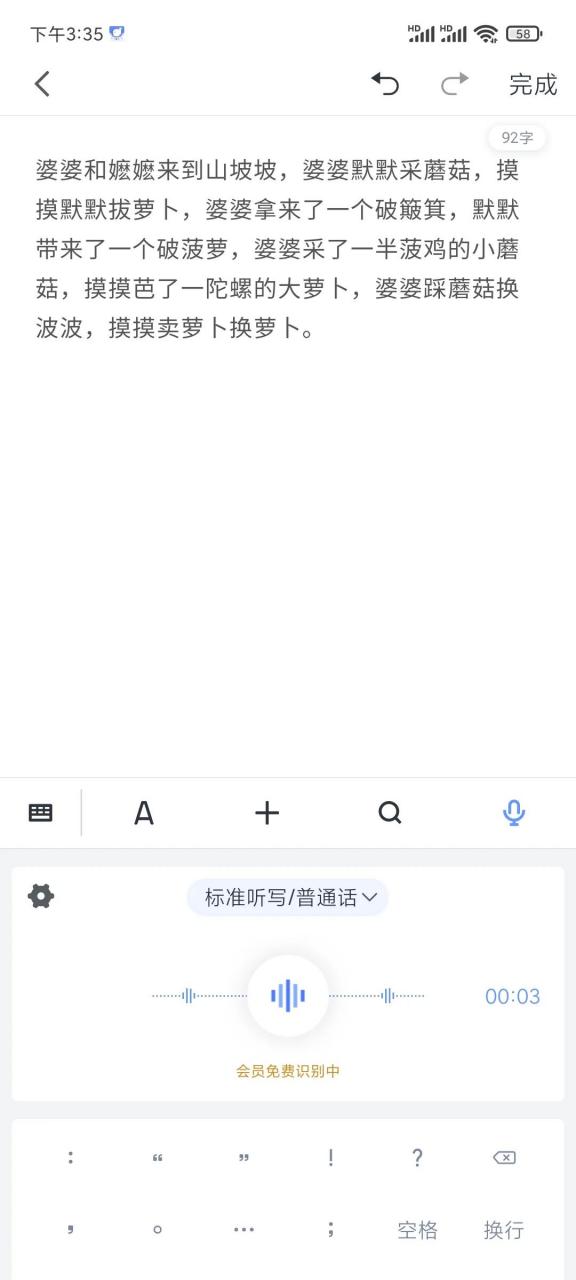 图片[4] | 讯飞语记APP，中轻度用户的笔记神器，某大厂软件会员版！ | i3综合社区