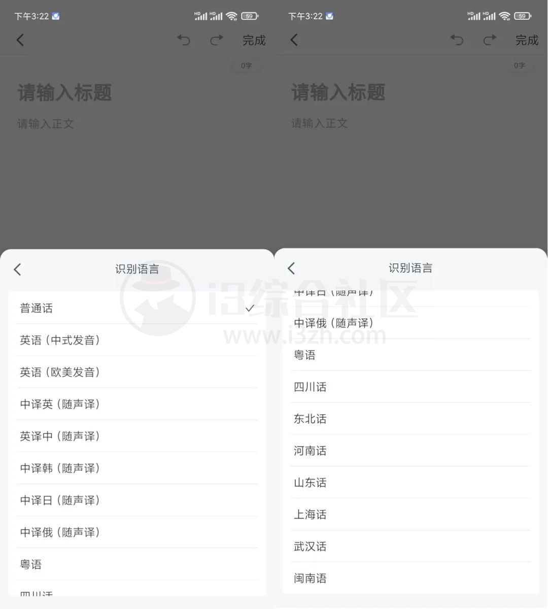 图片[5] | 讯飞语记APP，中轻度用户的笔记神器，某大厂软件会员版！ | i3综合社区