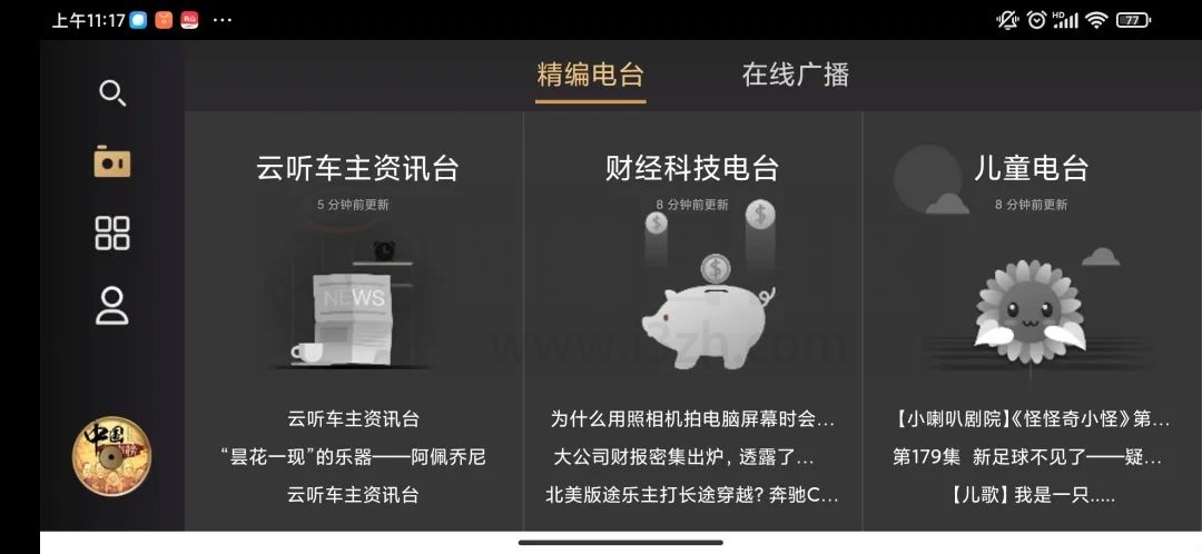 听伴APP_2.4.2，一款支持车机并兼容安卓的有声电台应用！
