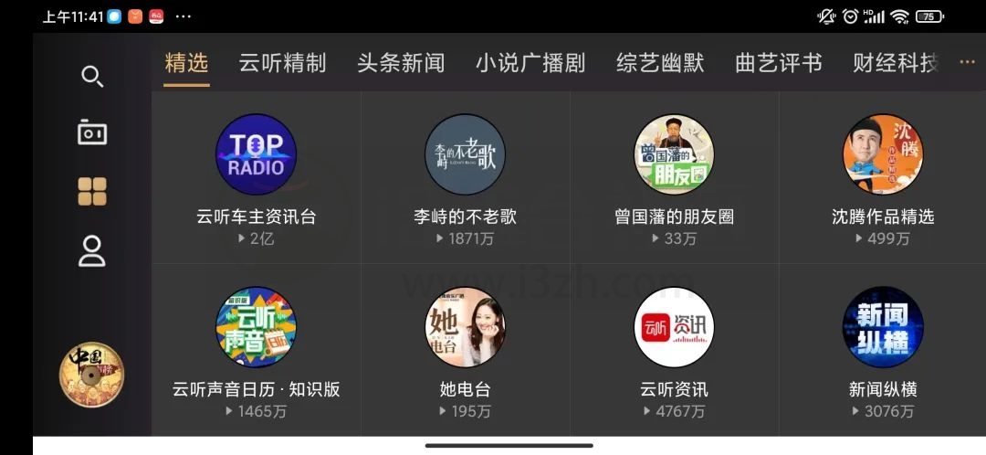 图片[4] | 听伴APP_2.4.2，一款支持车机并兼容安卓的有声电台应用！ | i3综合社区
