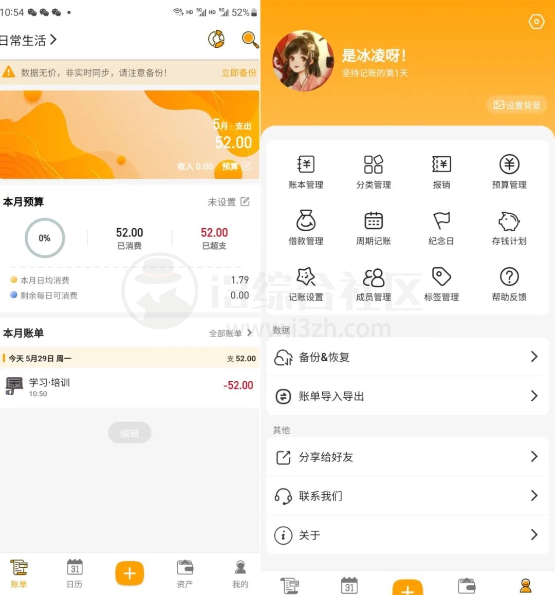 图片[2] | 木木记账、锤子便签APP，建议人手必备这两款生活常用小工具！ | i3综合社区