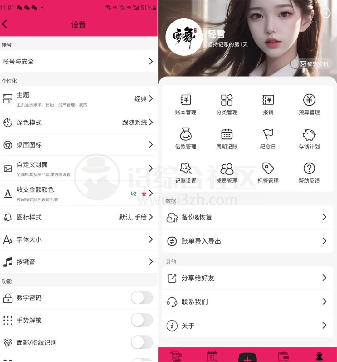 图片[3] | 木木记账、锤子便签APP，建议人手必备这两款生活常用小工具！ | i3综合社区