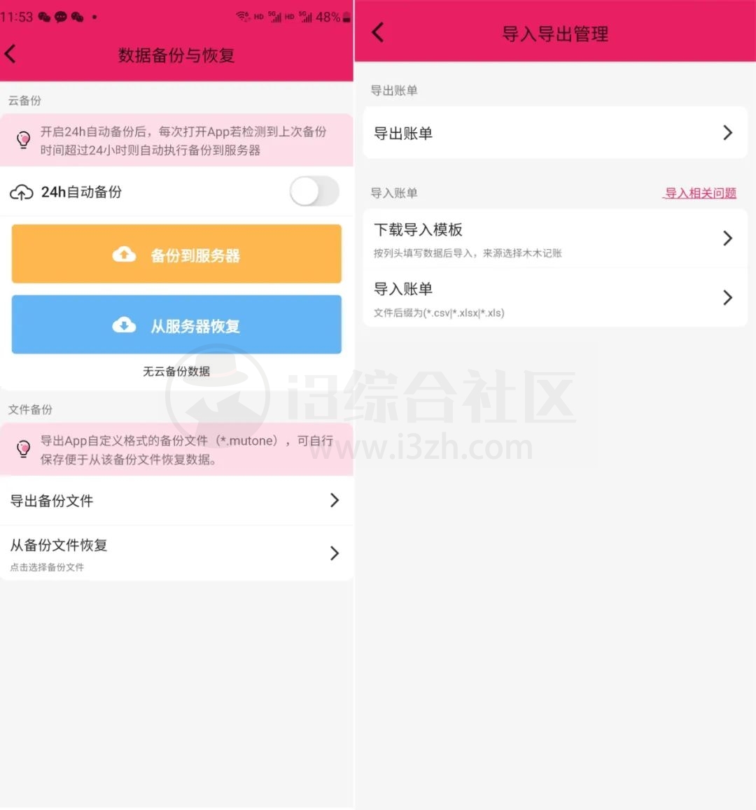 图片[4] | 木木记账、锤子便签APP，建议人手必备这两款生活常用小工具！ | i3综合社区