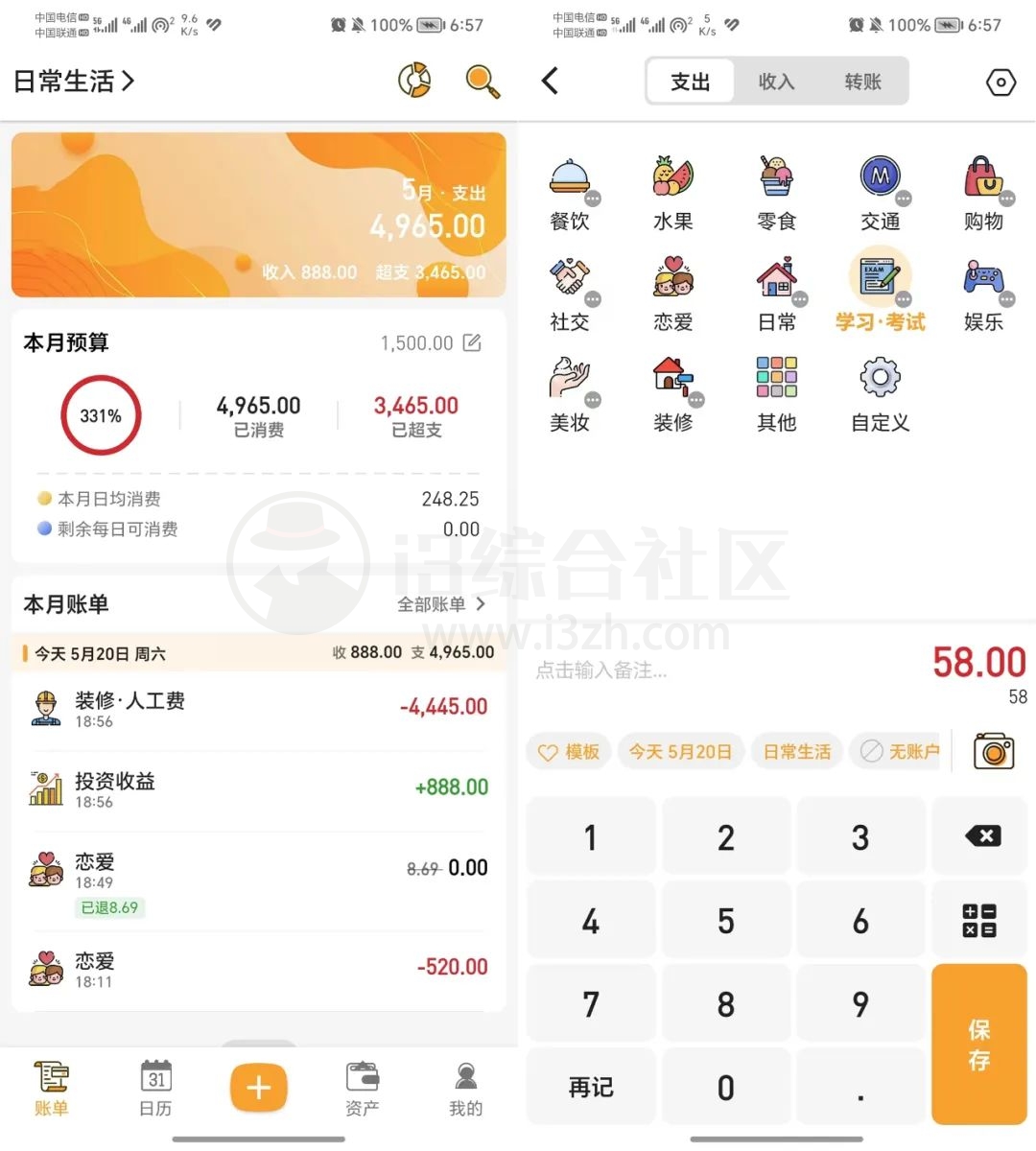 图片[5] | 木木记账、锤子便签APP，建议人手必备这两款生活常用小工具！ | i3综合社区