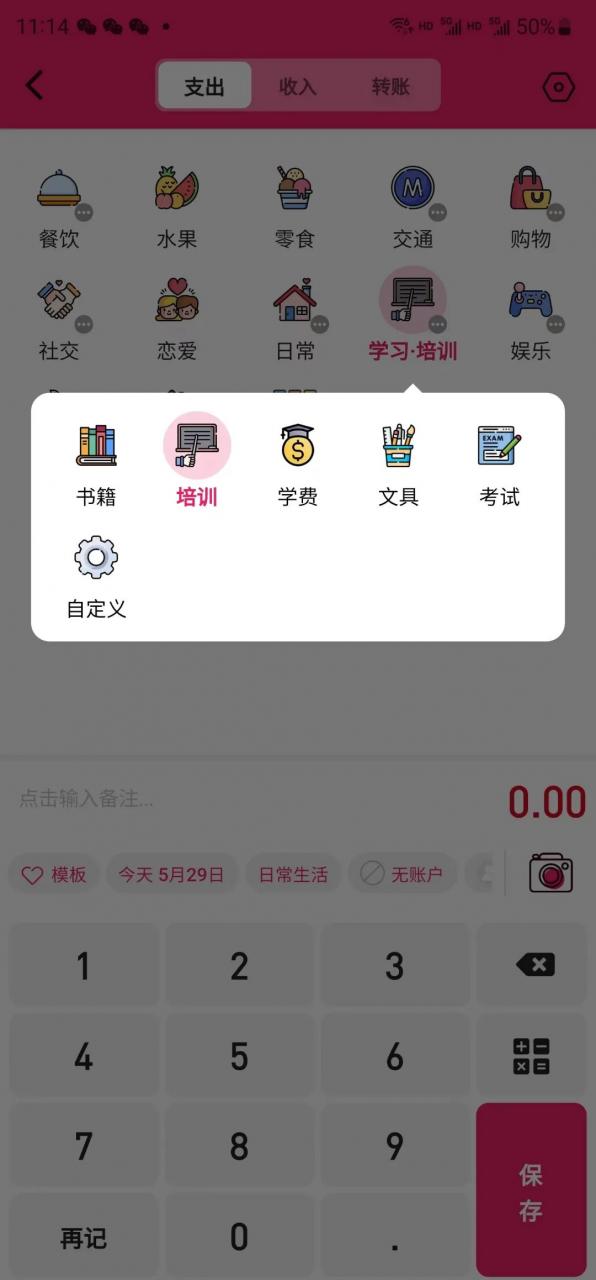 图片[6] | 木木记账、锤子便签APP，建议人手必备这两款生活常用小工具！ | i3综合社区