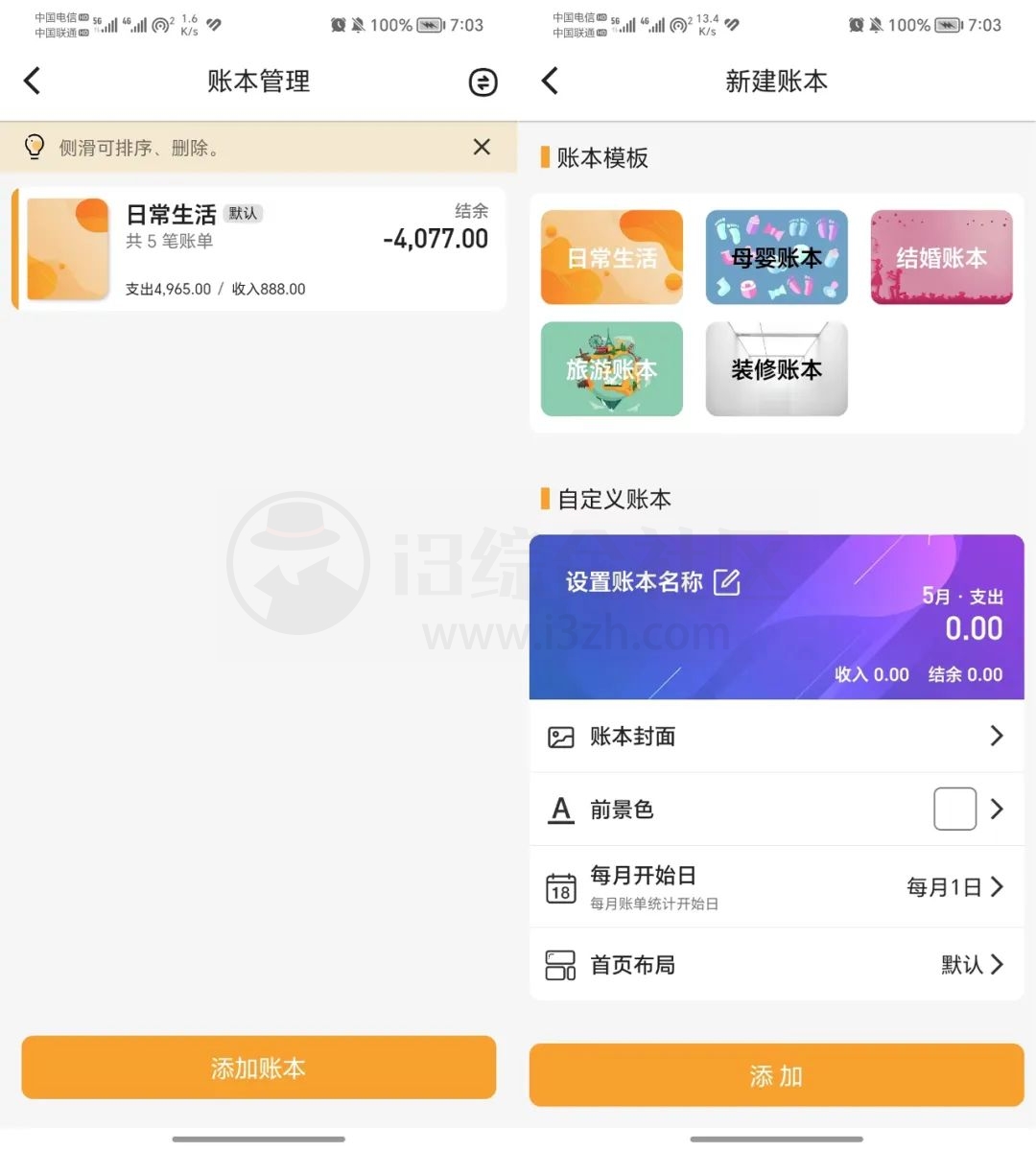 图片[7] | 木木记账、锤子便签APP，建议人手必备这两款生活常用小工具！ | i3综合社区