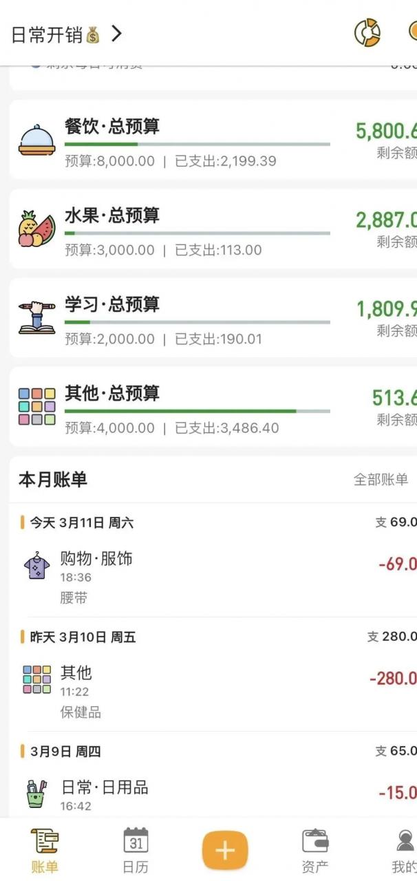 图片[8] | 木木记账、锤子便签APP，建议人手必备这两款生活常用小工具！ | i3综合社区