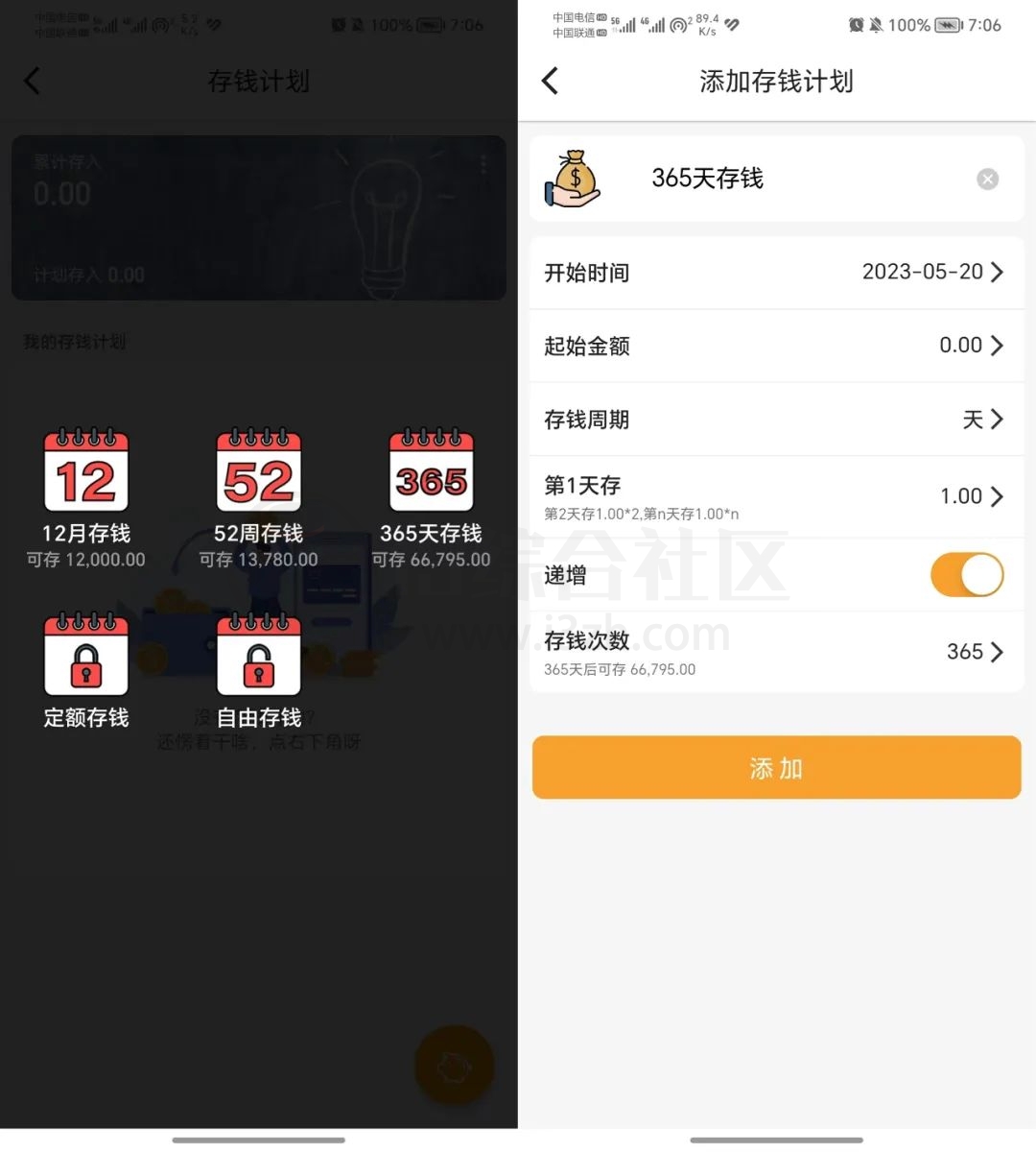 图片[9] | 木木记账、锤子便签APP，建议人手必备这两款生活常用小工具！ | i3综合社区