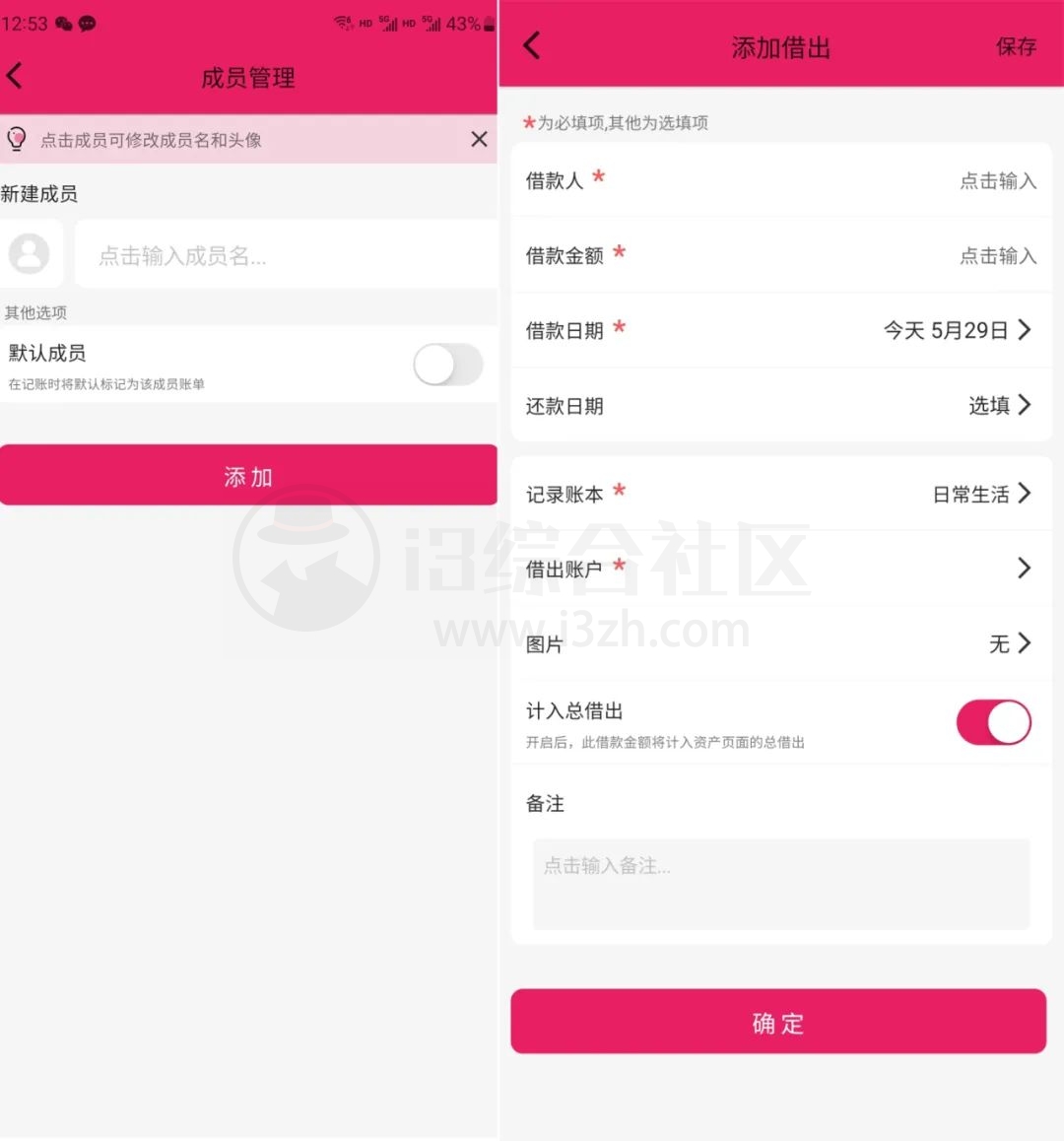 图片[10] | 木木记账、锤子便签APP，建议人手必备这两款生活常用小工具！ | i3综合社区