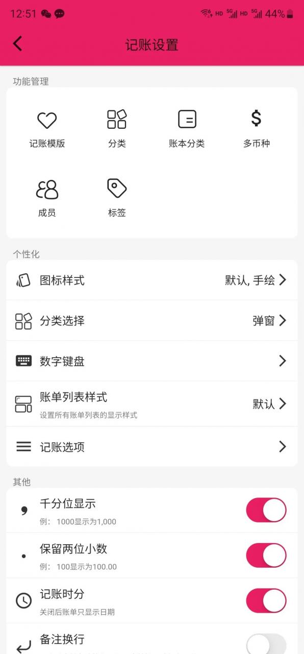 图片[11] | 木木记账、锤子便签APP，建议人手必备这两款生活常用小工具！ | i3综合社区