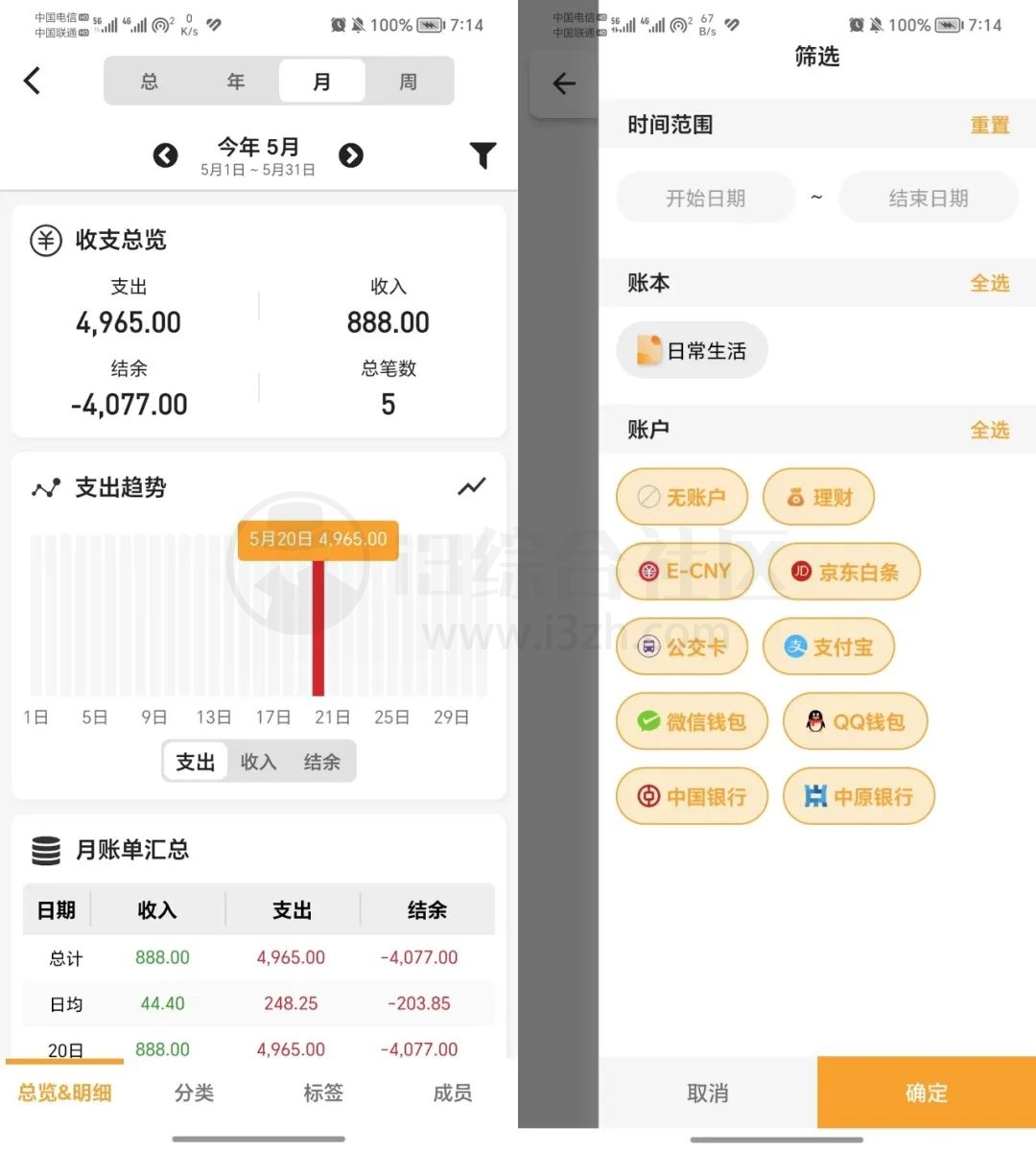 图片[12] | 木木记账、锤子便签APP，建议人手必备这两款生活常用小工具！ | i3综合社区