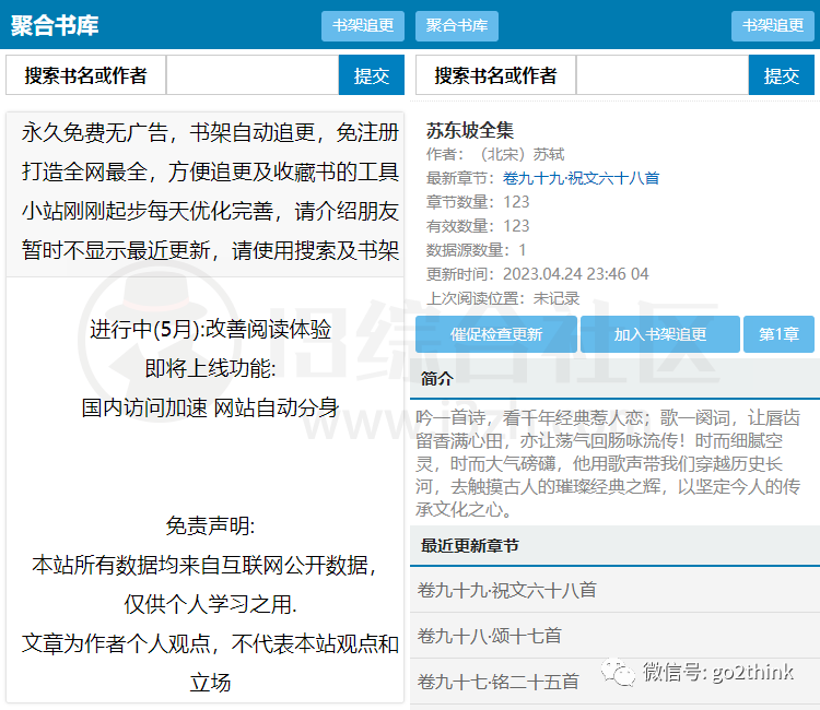 图片[1] | 聚合书库、免费小说网、哔哩轻小说，免费好用的小说资源网站！ | i3综合社区