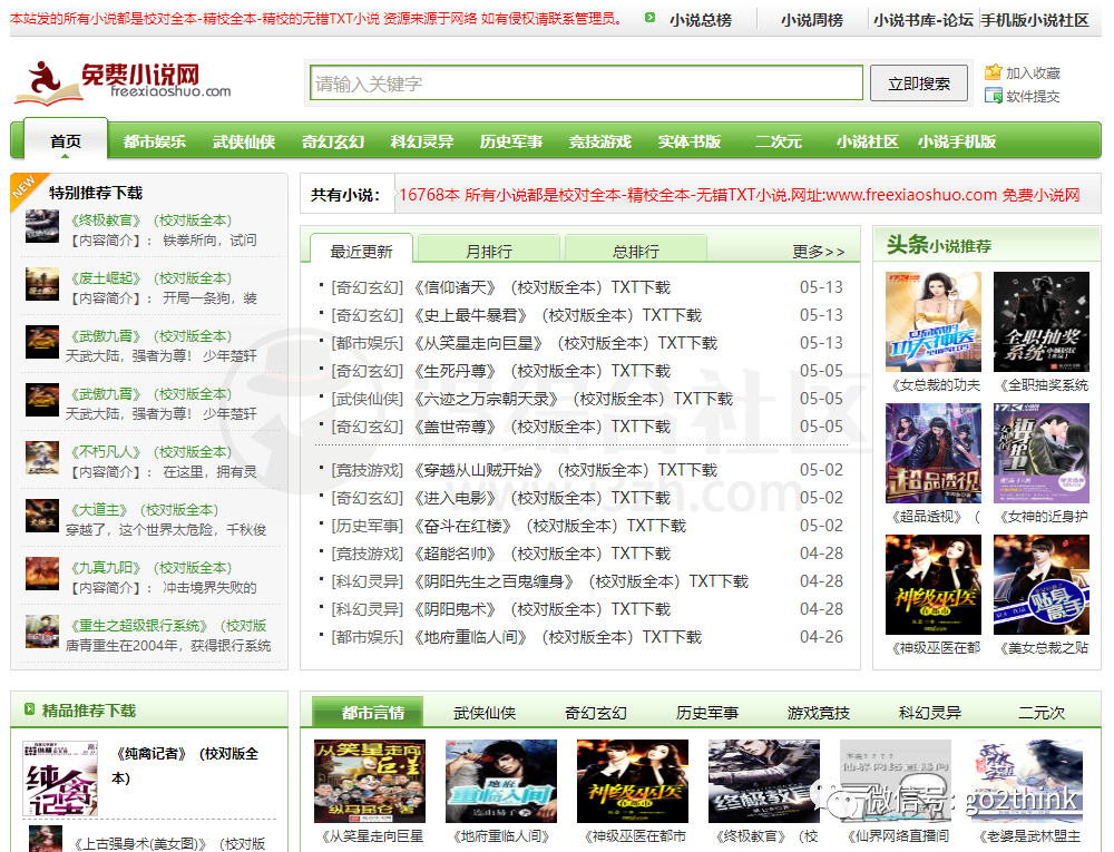 图片[2] | 聚合书库、免费小说网、哔哩轻小说，免费好用的小说资源网站！ | i3综合社区