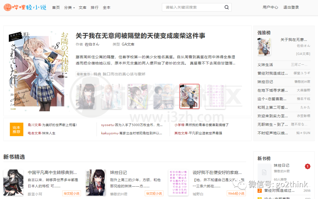 图片[3] | 聚合书库、免费小说网、哔哩轻小说，免费好用的小说资源网站！ | i3综合社区
