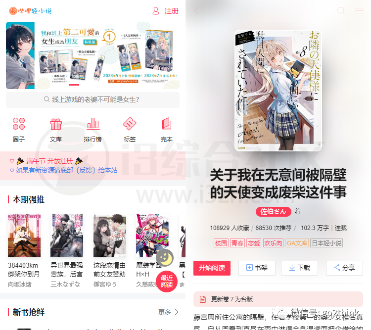 图片[4] | 聚合书库、免费小说网、哔哩轻小说，免费好用的小说资源网站！ | i3综合社区