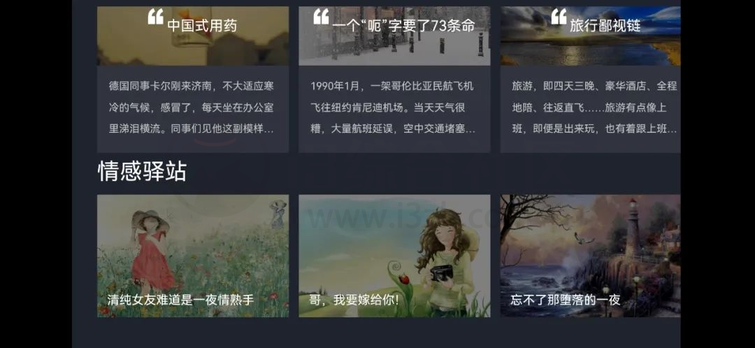 熊猫阅读TV_2.0，一款支持安卓和电视盒子的免费阅读、听书APP！-i3综合社区