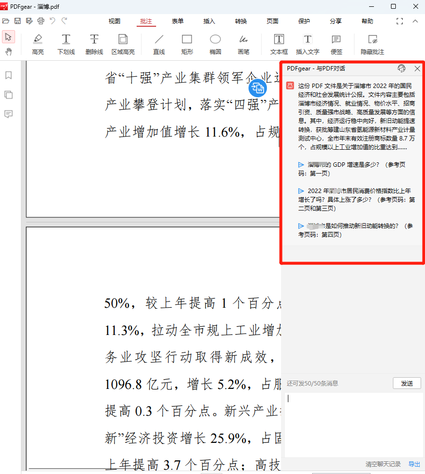 图片[5] | PDFgear、心理测试，内置ChatGPT的PDF阅读器吊炸天了！ | i3综合社区