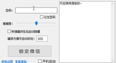 图片[2] | WeChatlock微信锁v1.3，能搞微信的也是个真大佬，这次给满分！ | i3综合社区