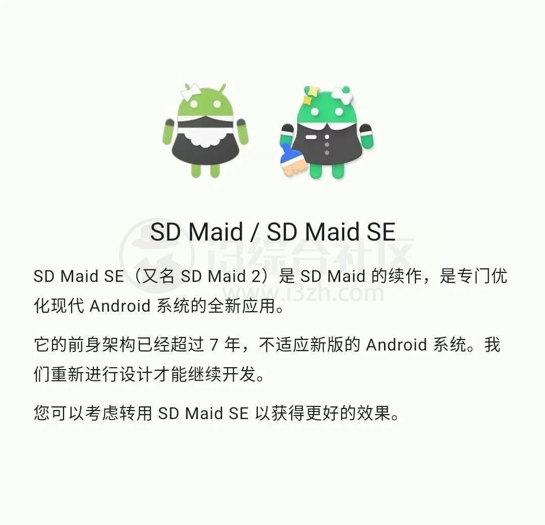 图片[2] | SD Maid SE(SD女佣)，装上这款App，让安卓手机直接起飞！ | i3综合社区