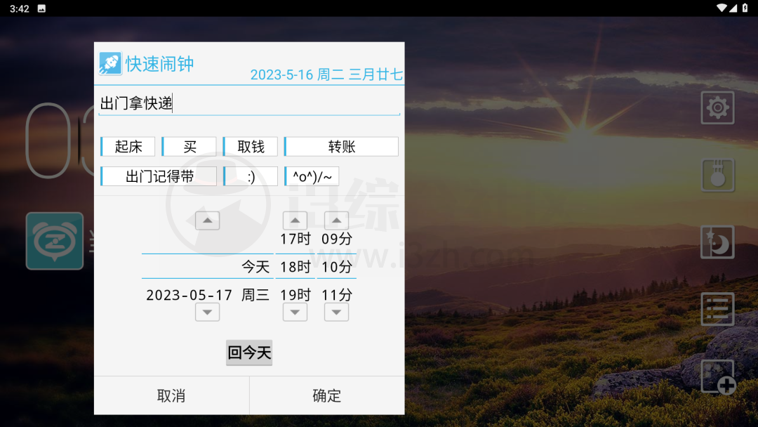 图片[3] | 正点闹钟TV，一款电视端强大的定时提醒App，内置12种提醒模式！ | i3综合社区