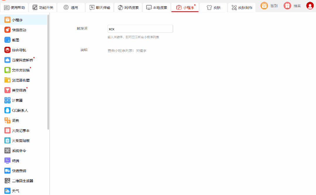 火柴v2.0(原火萤酱)，电脑必备效率神器，用过就再也离不开了！