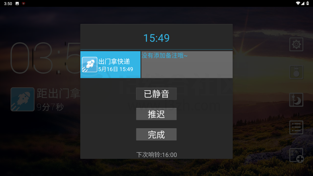 图片[4] | 正点闹钟TV，一款电视端强大的定时提醒App，内置12种提醒模式！ | i3综合社区